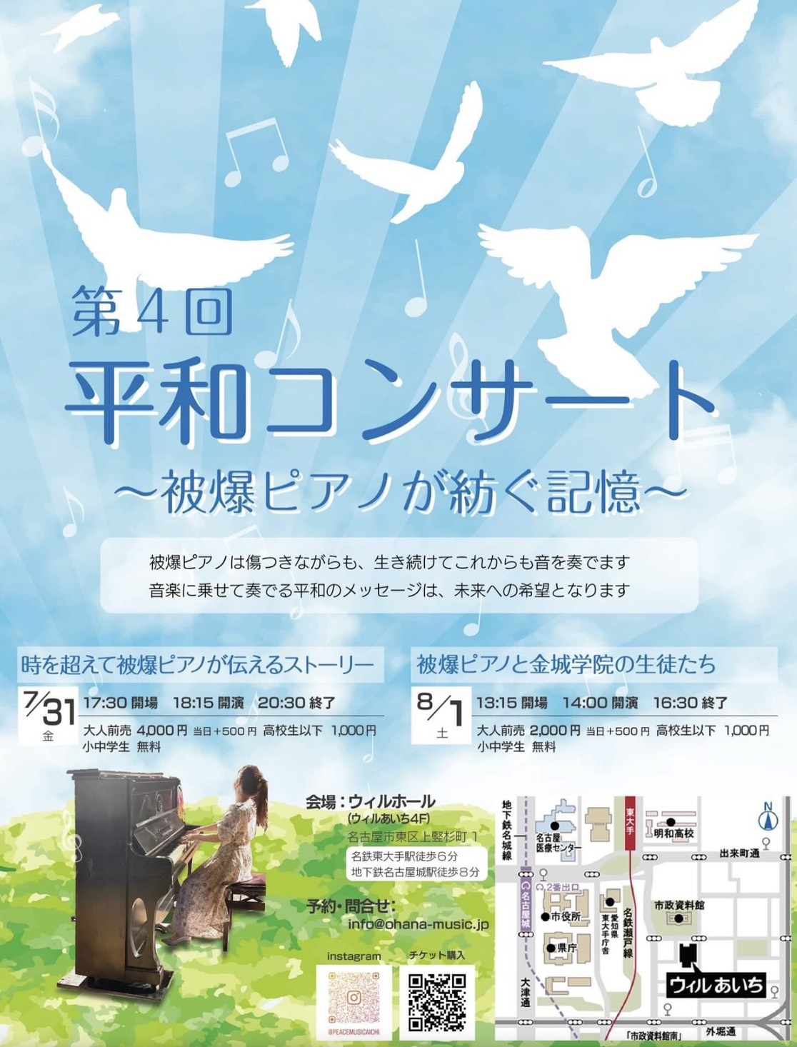 第4回平和コンサート ～被爆ピアノが紡ぐ記憶～