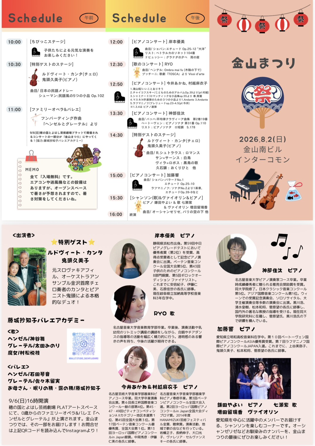 金山まつり シャンソン(歌)&ヴァイオリン&ピアノ