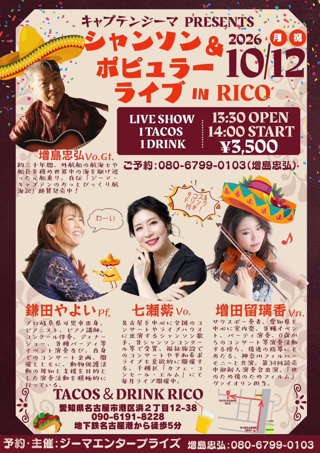 シャンソン＆ポピュラーライブ IN RICO