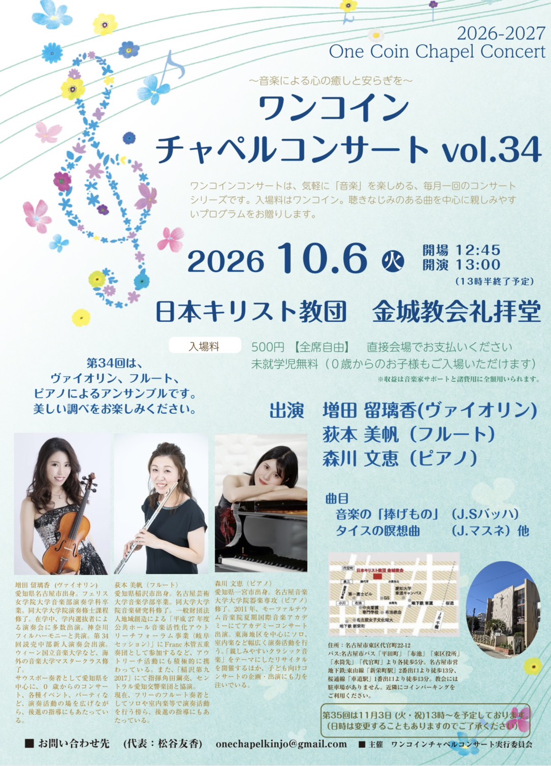 ワンコインチャペルコンサート vol.34
